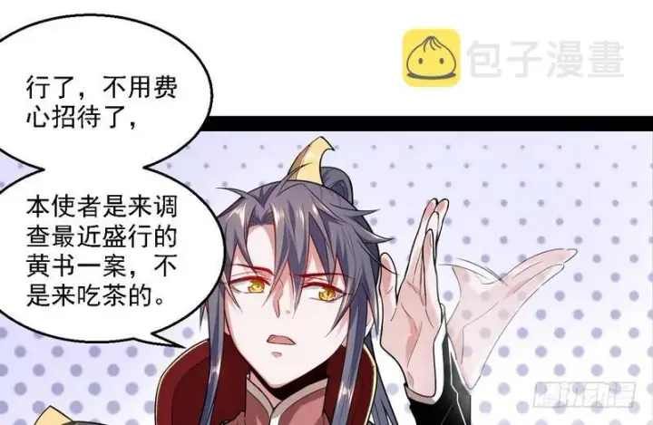 漫画《我为邪帝》开门，查水表第18张图