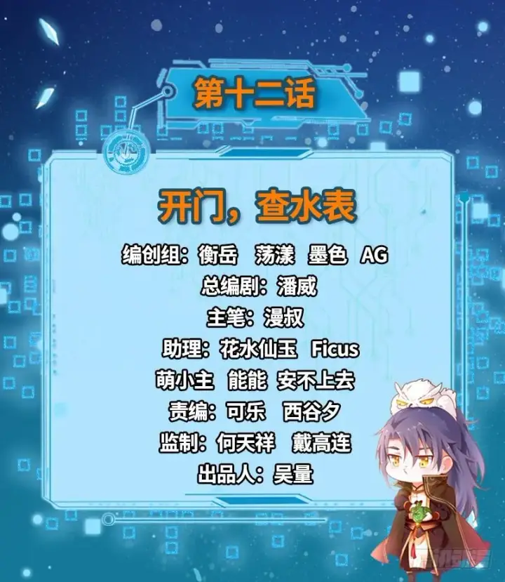 漫画《我为邪帝》开门，查水表第2张图