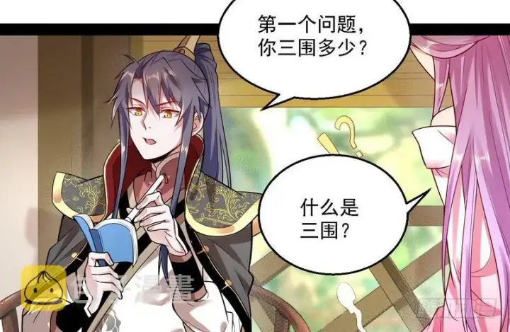 漫画《我为邪帝》开门，查水表第22张图