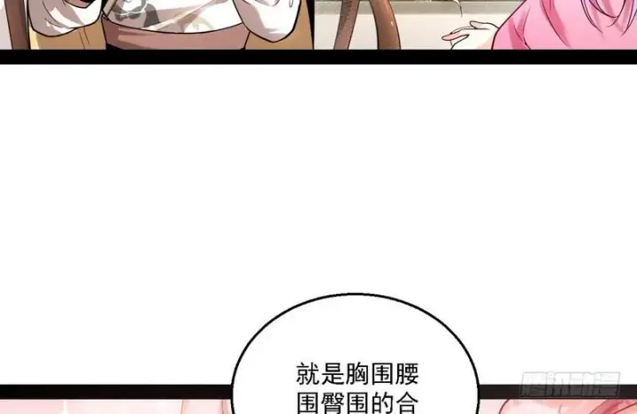 漫画《我为邪帝》开门，查水表第23张图