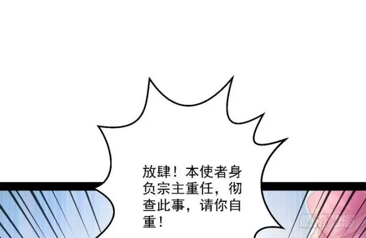 漫画《我为邪帝》开门，查水表第28张图