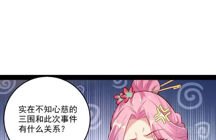 漫画《我为邪帝》开门，查水表第33张图