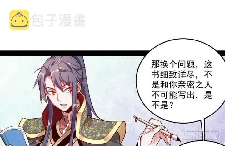 漫画《我为邪帝》开门，查水表第35张图