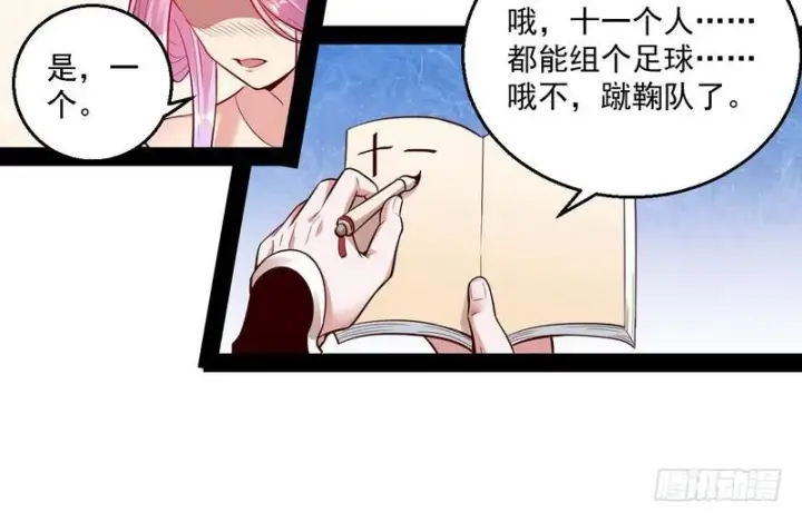 漫画《我为邪帝》开门，查水表第37张图