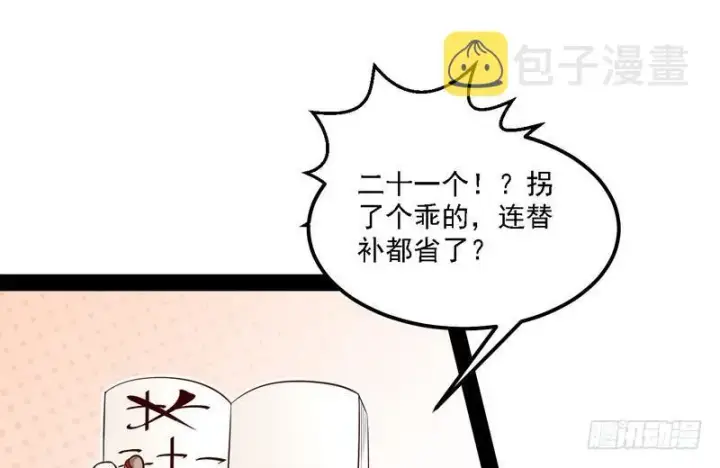 漫画《我为邪帝》开门，查水表第40张图