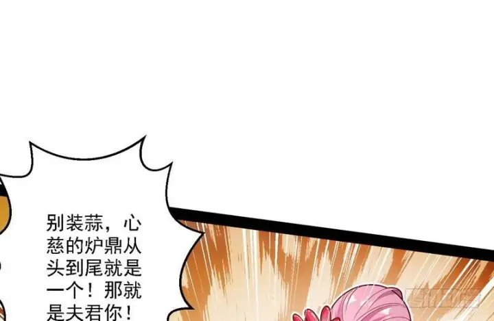 漫画《我为邪帝》开门，查水表第42张图