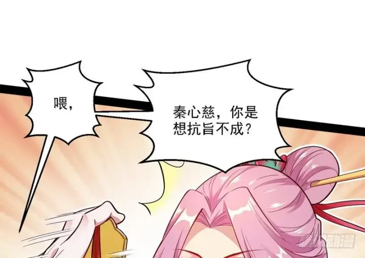 漫画《我为邪帝》开门，查水表第50张图