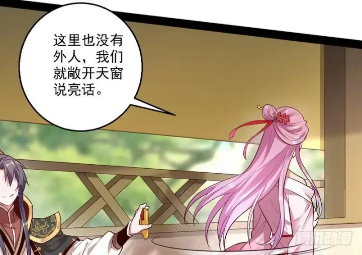 漫画《我为邪帝》开门，查水表第53张图
