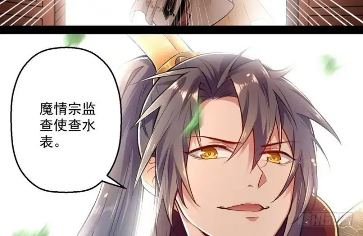 漫画《我为邪帝》开门，查水表第6张图
