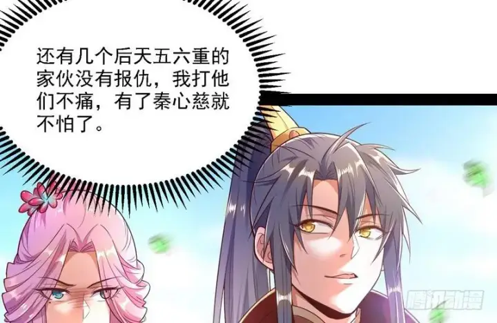 漫画《我为邪帝》开门，查水表第64张图