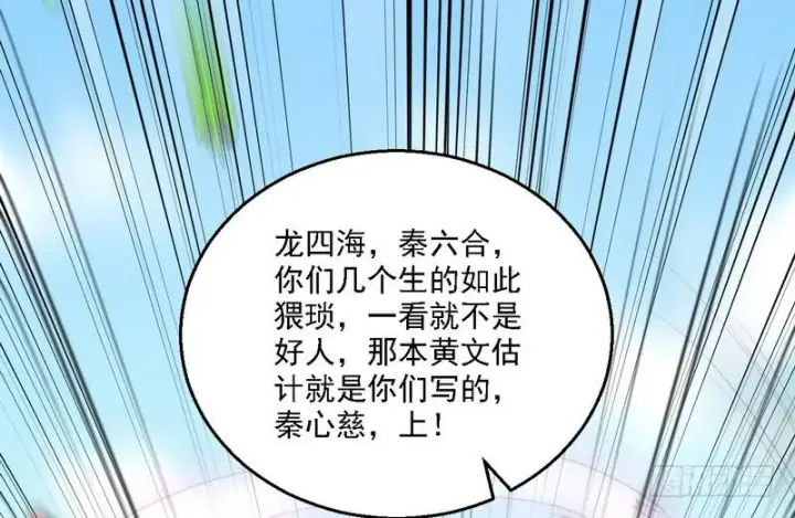 漫画《我为邪帝》开门，查水表第66张图