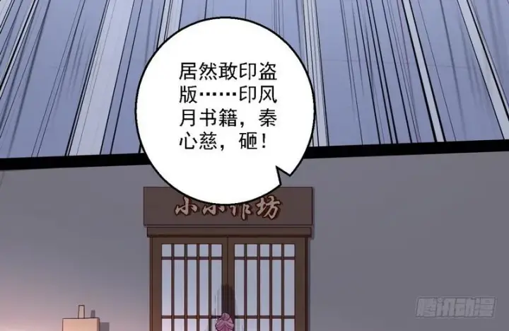 漫画《我为邪帝》开门，查水表第70张图