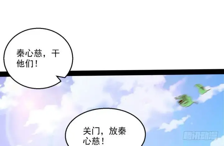 漫画《我为邪帝》开门，查水表第72张图