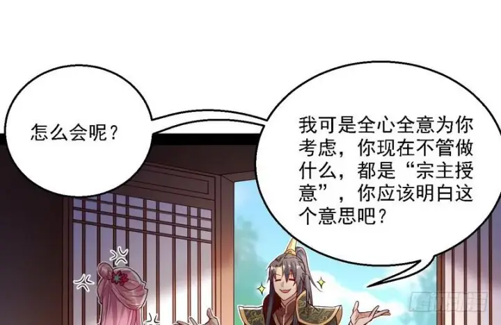 漫画《我为邪帝》开门，查水表第76张图