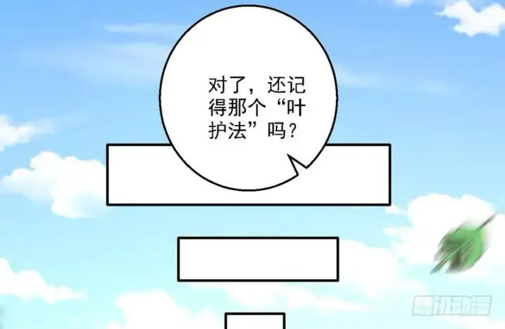 漫画《我为邪帝》开门，查水表第78张图