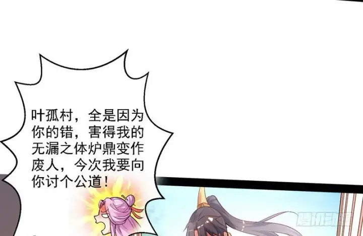 漫画《我为邪帝》开门，查水表第89张图