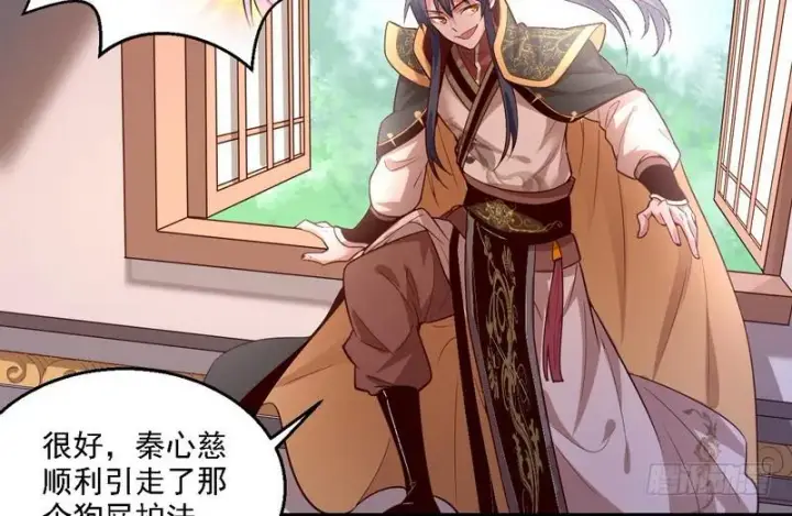 漫画《我为邪帝》开门，查水表第90张图