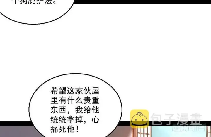 漫画《我为邪帝》开门，查水表第91张图