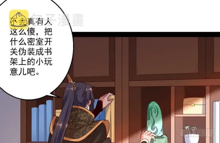 漫画《我为邪帝》开门，查水表第94张图
