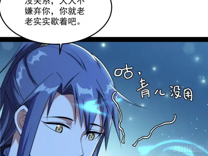 漫画《我为邪帝》神秀登场第104张图