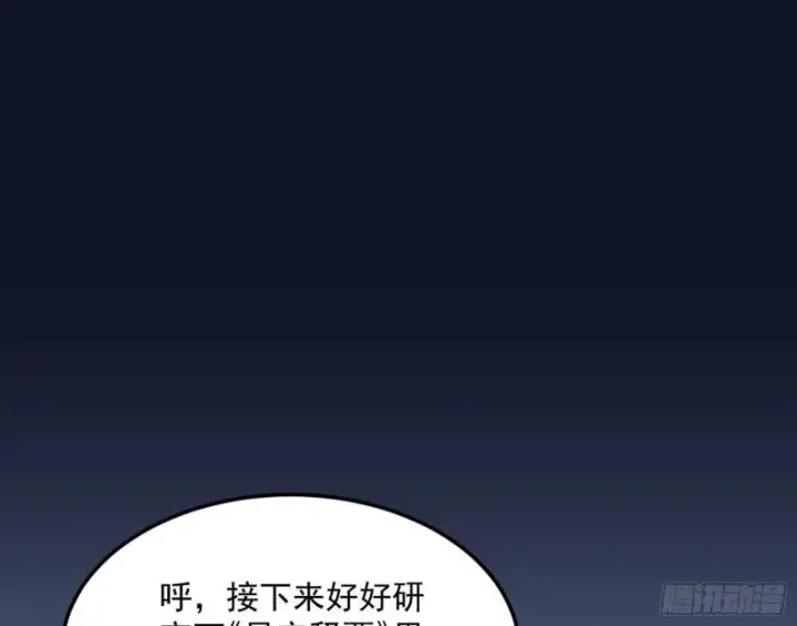 漫画《我为邪帝》神秀登场第106张图