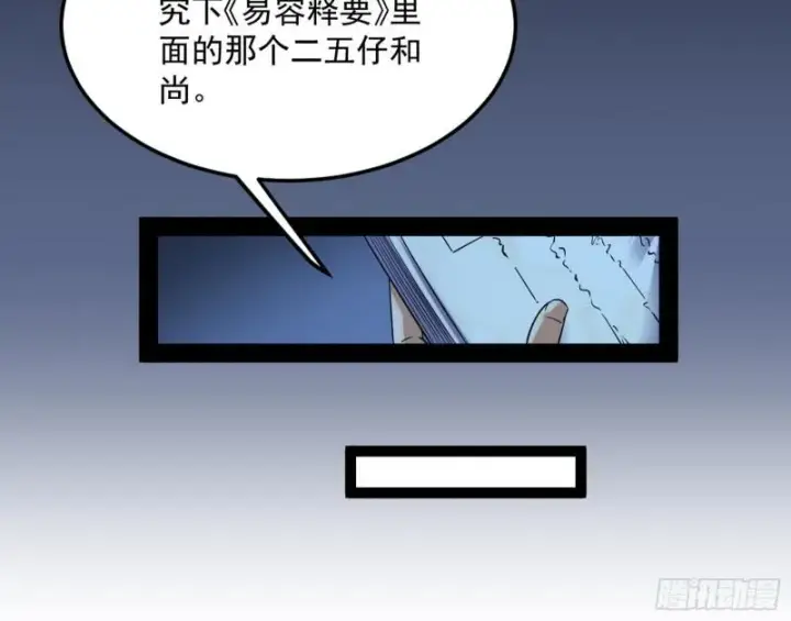漫画《我为邪帝》神秀登场第107张图