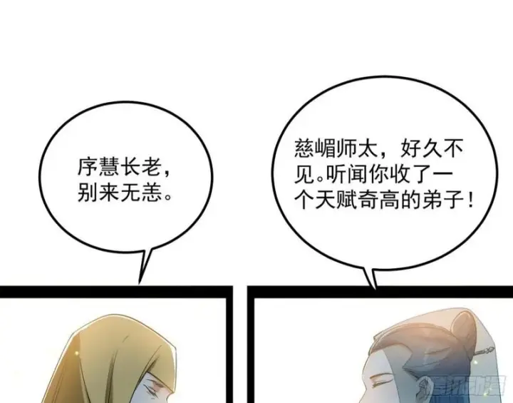 漫画《我为邪帝》神秀登场第114张图
