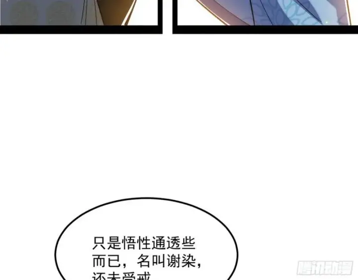 漫画《我为邪帝》神秀登场第116张图