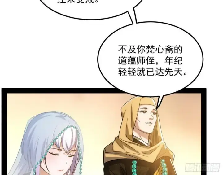 漫画《我为邪帝》神秀登场第117张图