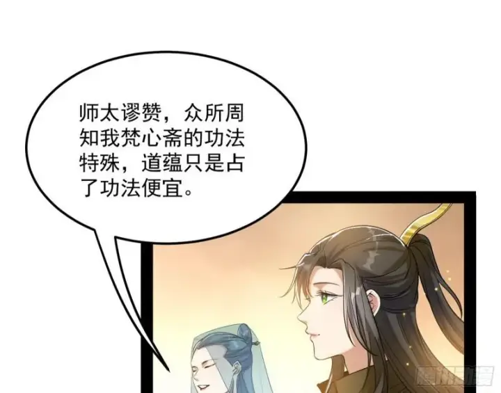 漫画《我为邪帝》神秀登场第119张图