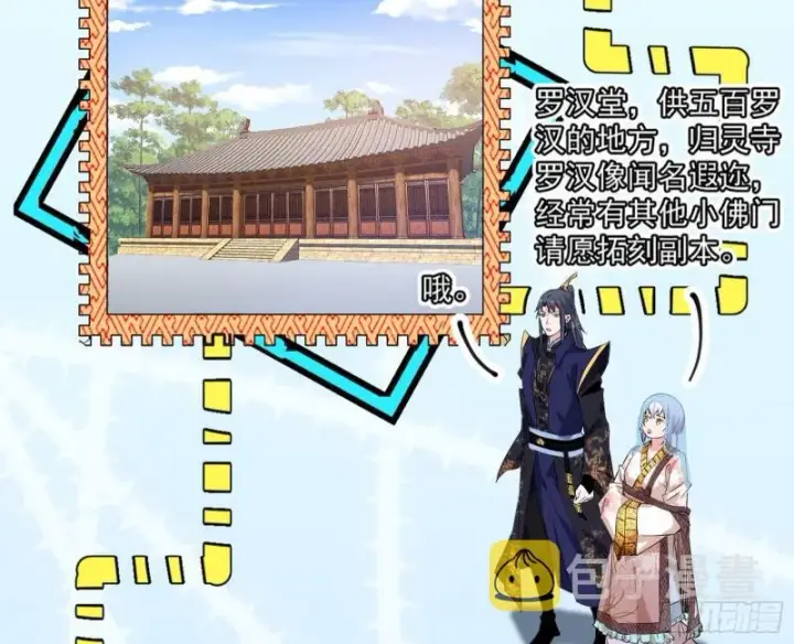 漫画《我为邪帝》神秀登场第12张图