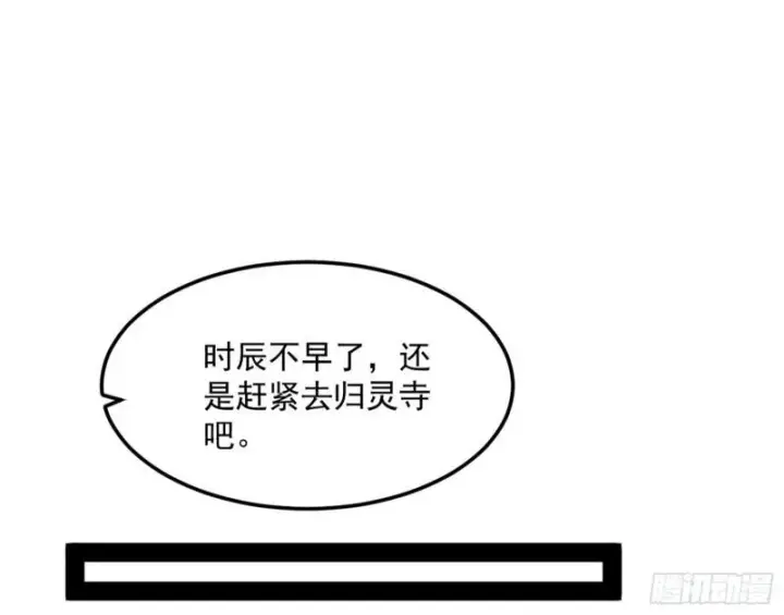 漫画《我为邪帝》神秀登场第121张图