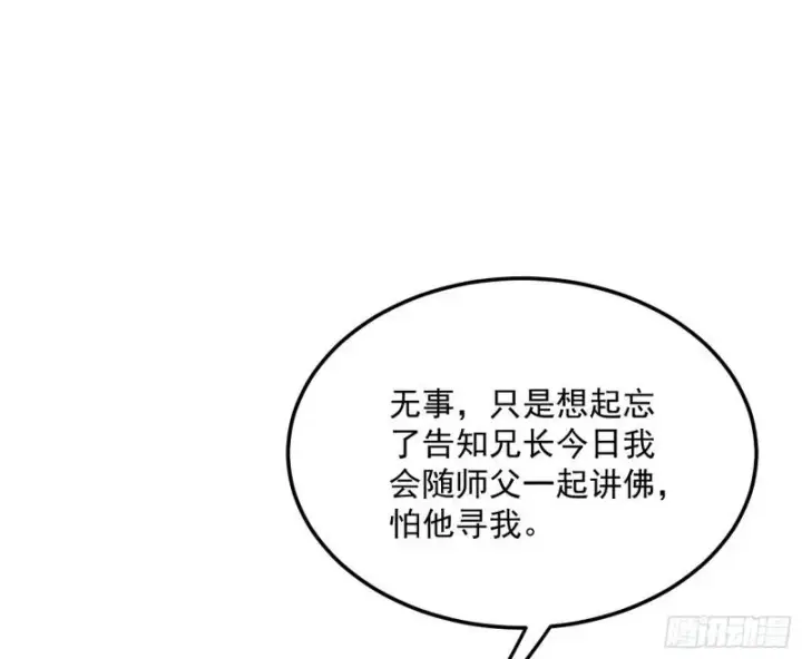 漫画《我为邪帝》神秀登场第125张图