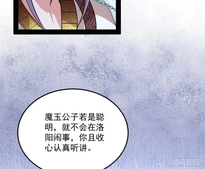 漫画《我为邪帝》神秀登场第127张图