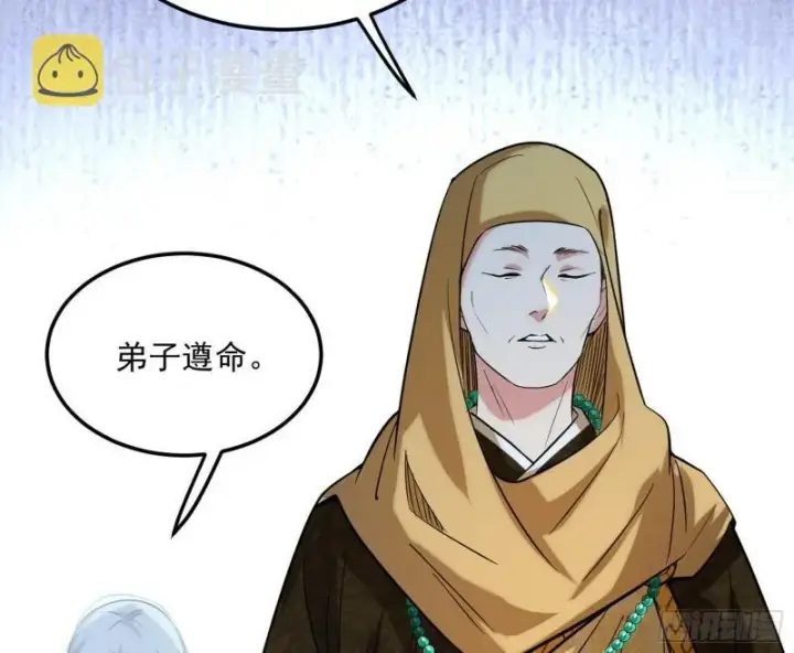 漫画《我为邪帝》神秀登场第128张图