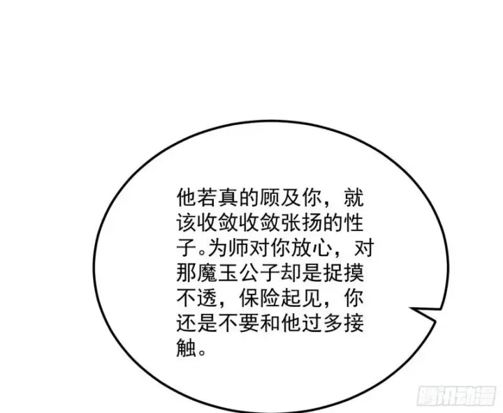 漫画《我为邪帝》神秀登场第130张图