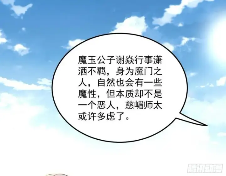 漫画《我为邪帝》神秀登场第132张图