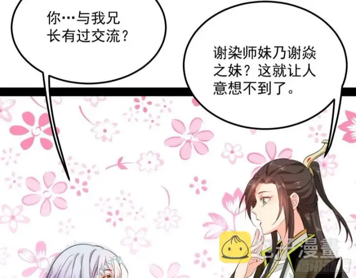 漫画《我为邪帝》神秀登场第137张图
