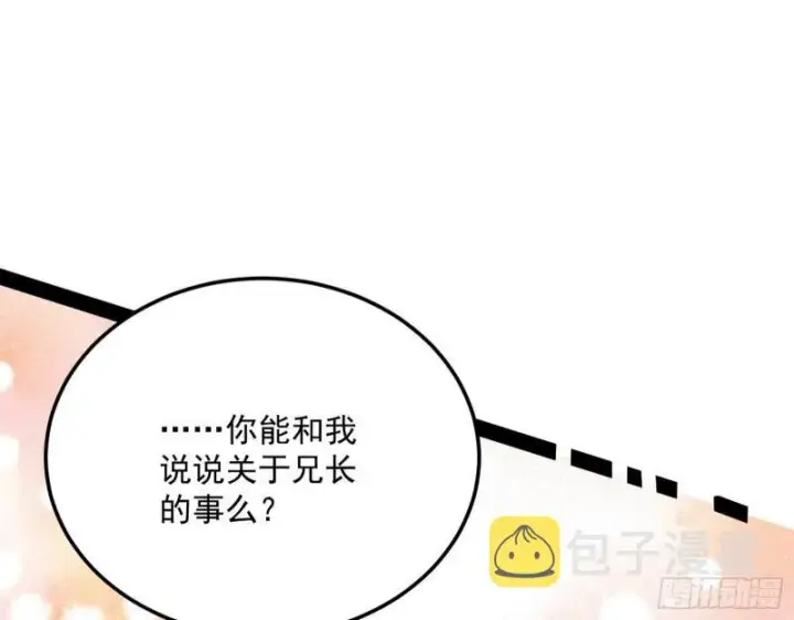 漫画《我为邪帝》神秀登场第139张图