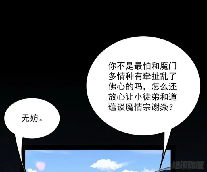 漫画《我为邪帝》神秀登场第147张图