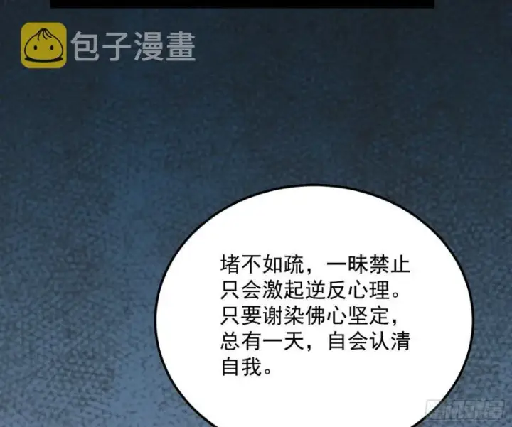 漫画《我为邪帝》神秀登场第149张图
