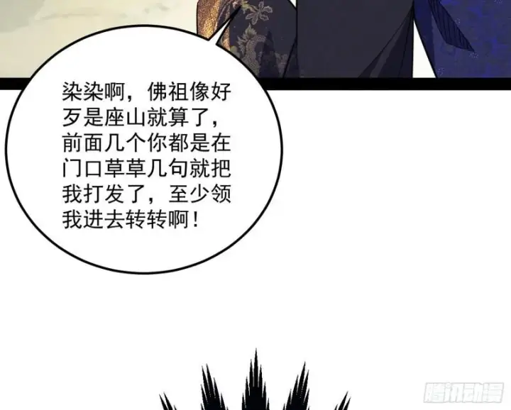 漫画《我为邪帝》神秀登场第17张图