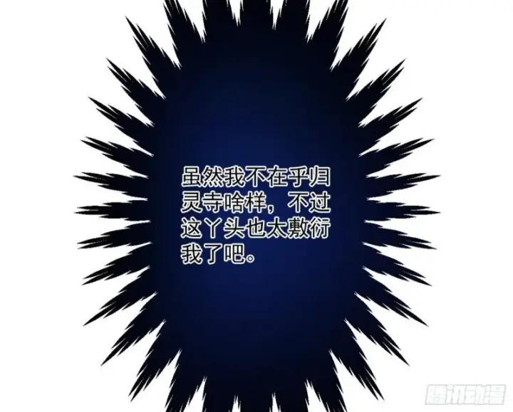 漫画《我为邪帝》神秀登场第18张图