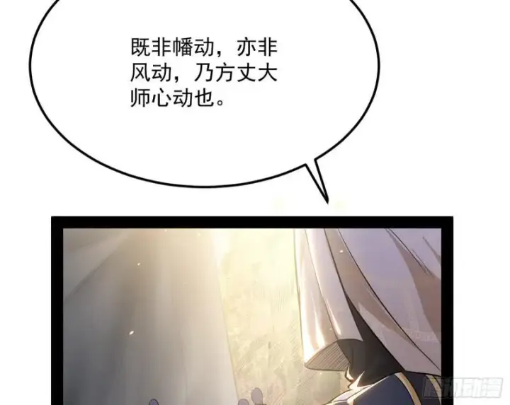 漫画《我为邪帝》神秀登场第183张图