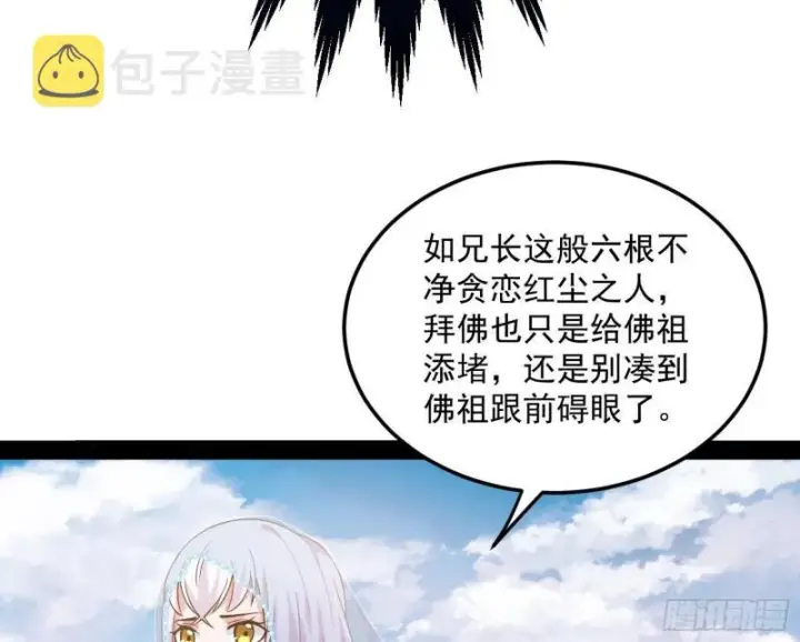 漫画《我为邪帝》神秀登场第19张图