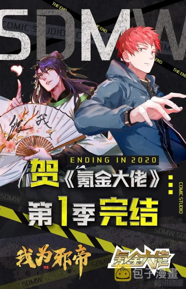 漫画《我为邪帝》神秀登场第191张图