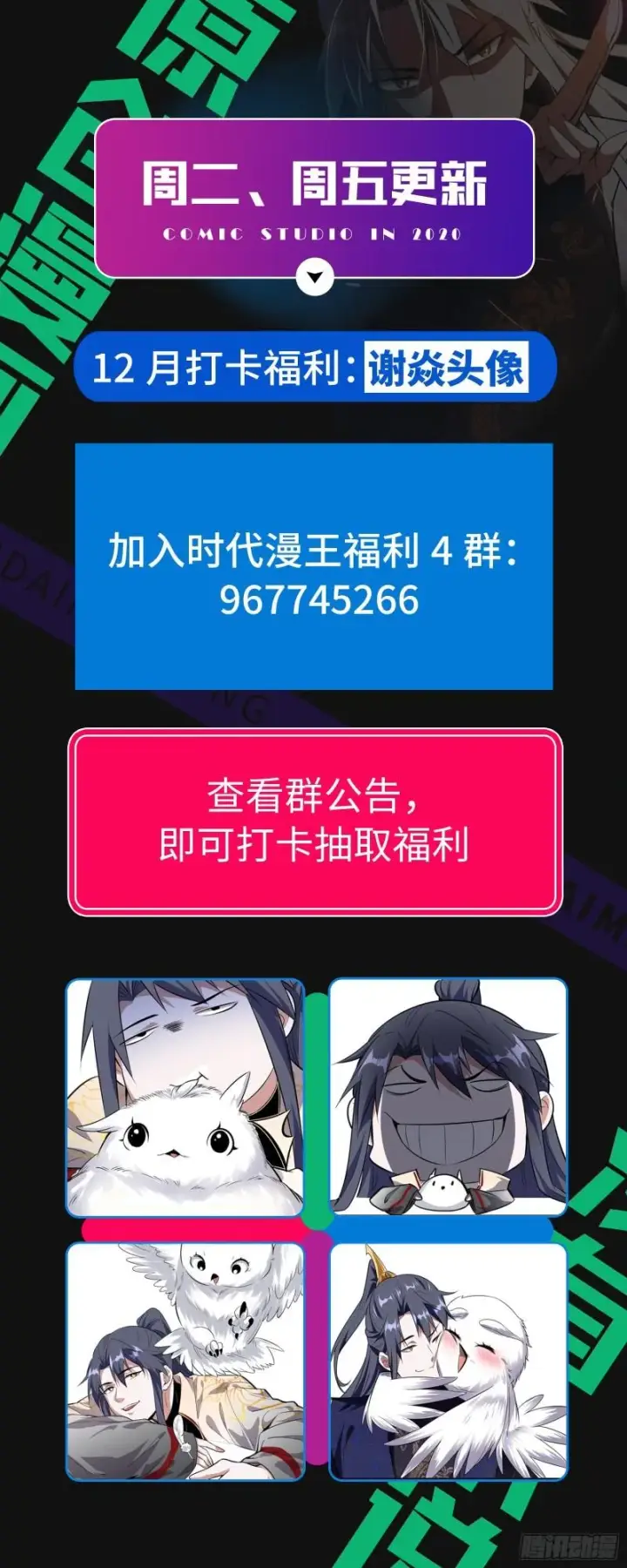 漫画《我为邪帝》神秀登场第196张图