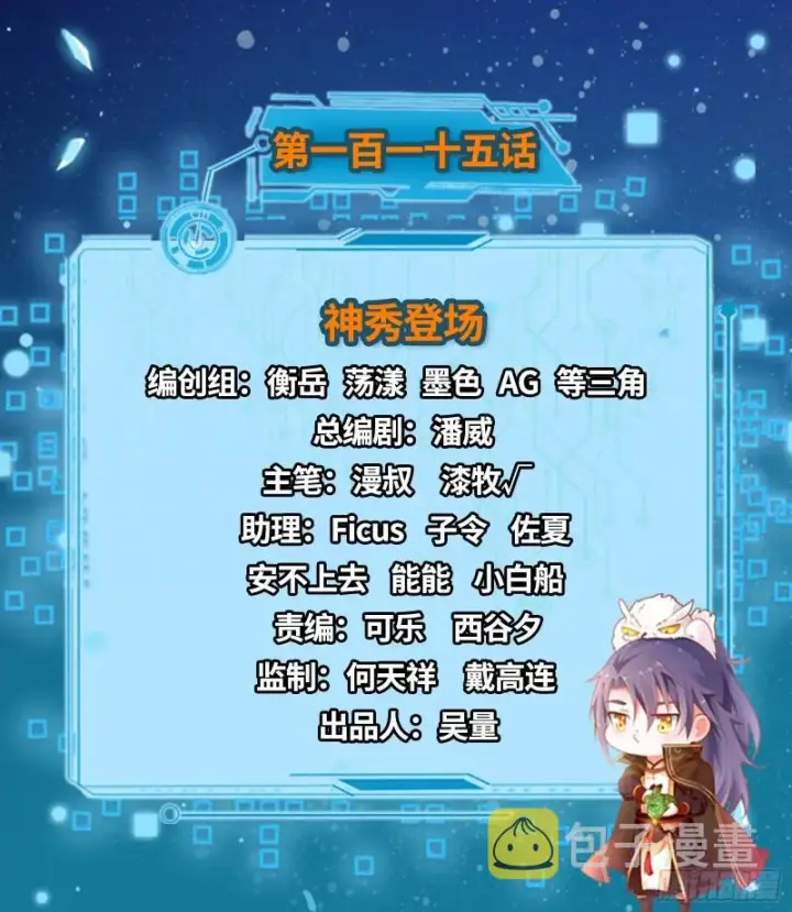 漫画《我为邪帝》神秀登场第2张图