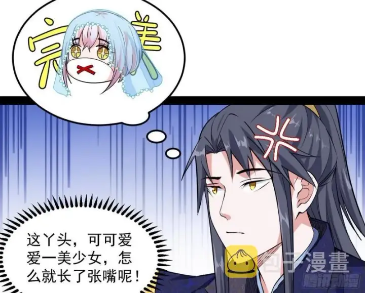 漫画《我为邪帝》神秀登场第21张图