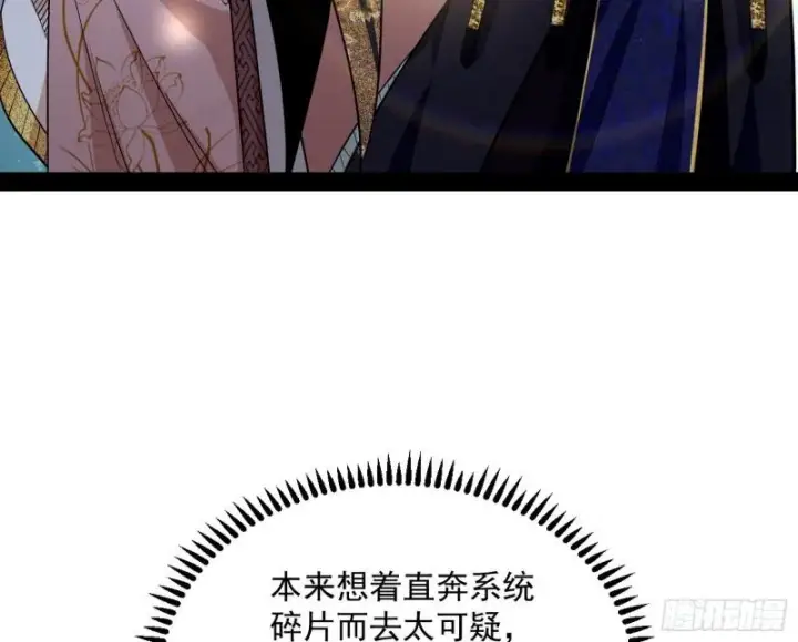 漫画《我为邪帝》神秀登场第25张图